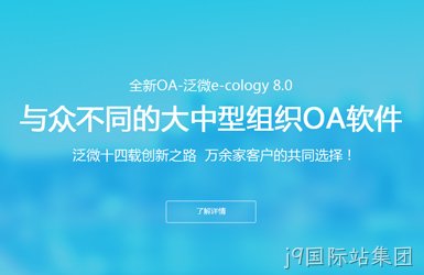 泛微网络科技图片