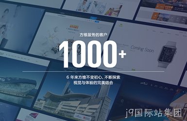 j9国际站集团网站建设网站设计案例