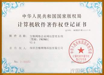 j9国际站集团企业管理系统软件著作权证书