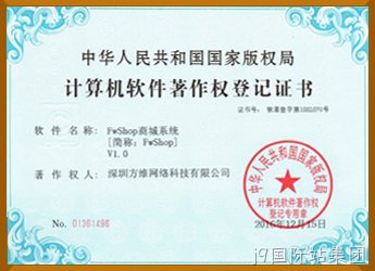 商城系统软件著作权证书
