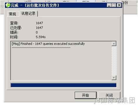 SQL执行完成