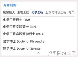 专业列表2