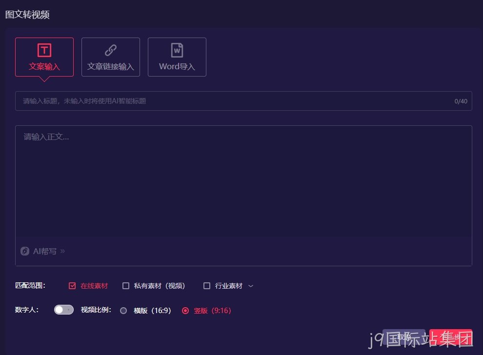 图文转视频