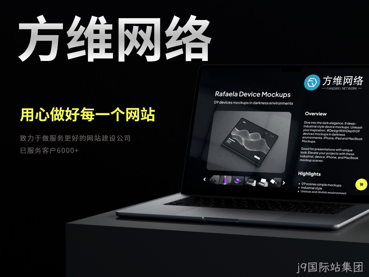 j9国际站集团