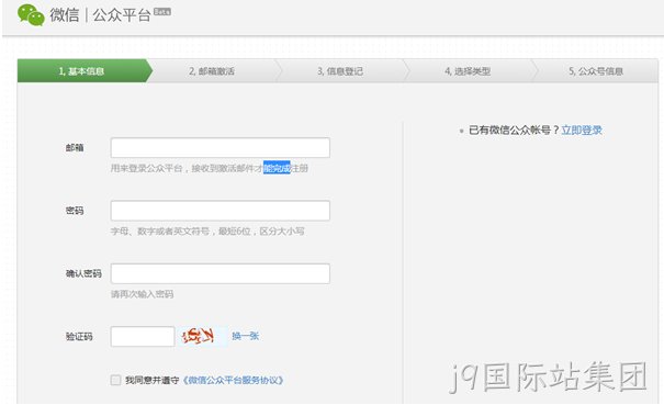 微信公众平台注册