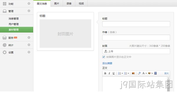 j9国际站集团微信