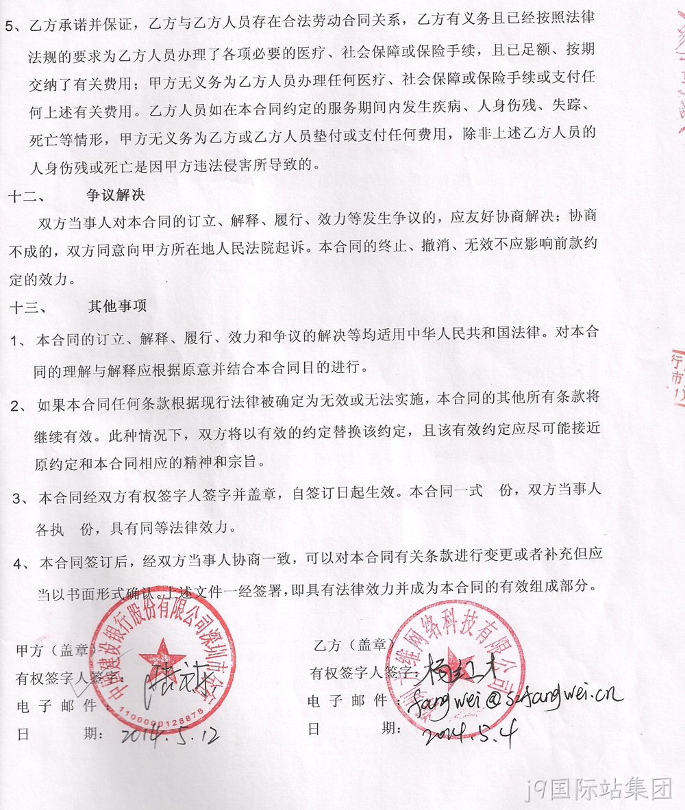 j9国际站集团