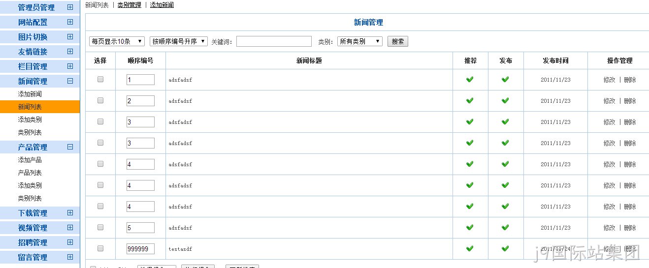 j9国际站集团系统新闻列表