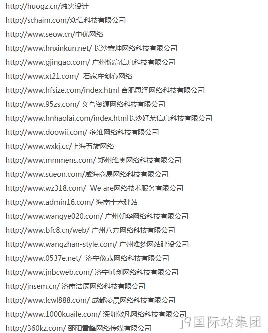抄袭j9国际站集团的名单