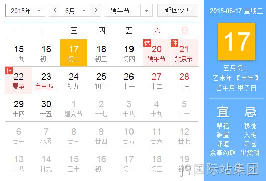 j9国际站集团放假安排