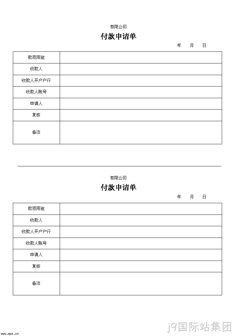 网络申请单