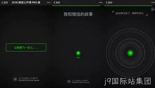 微信足迹