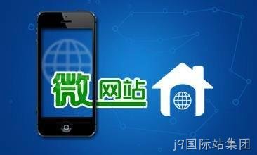 微网站