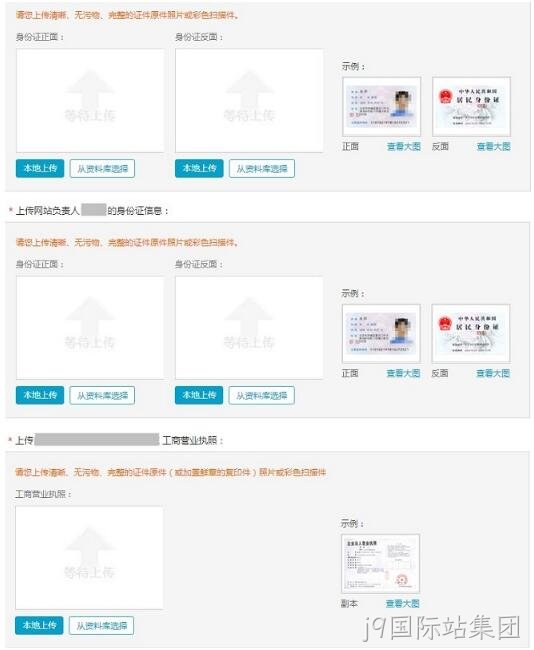 上传备案图片