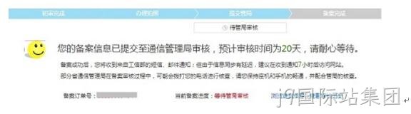 备案成功截图