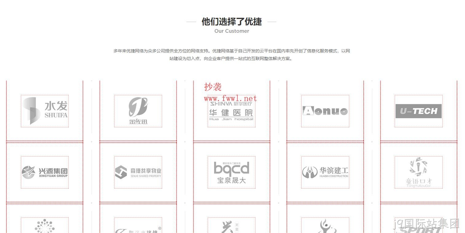 东莞优捷网络抄袭