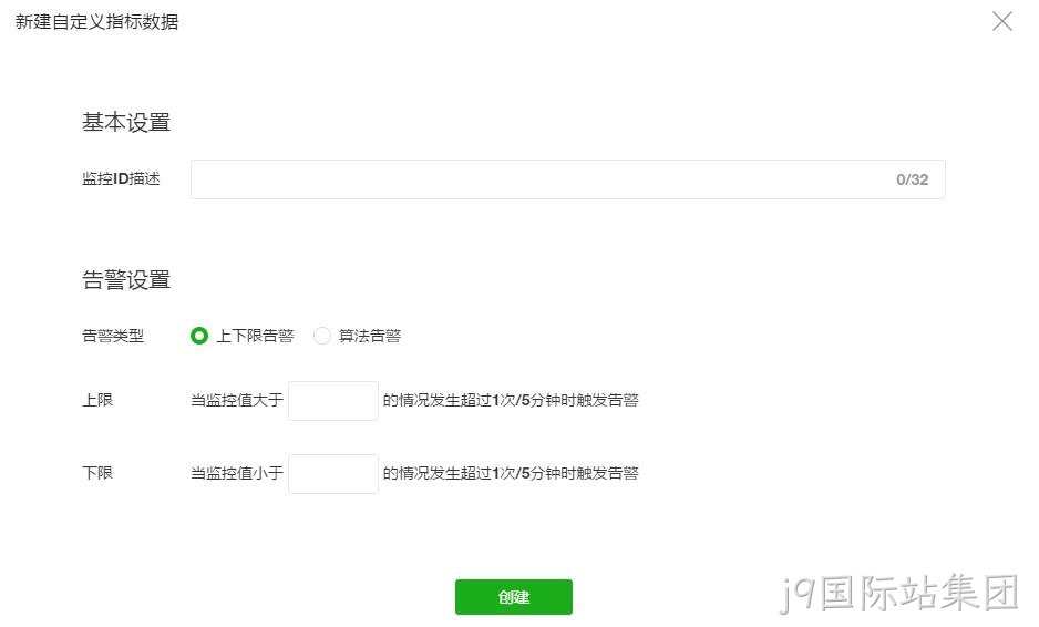 添加监控预警
