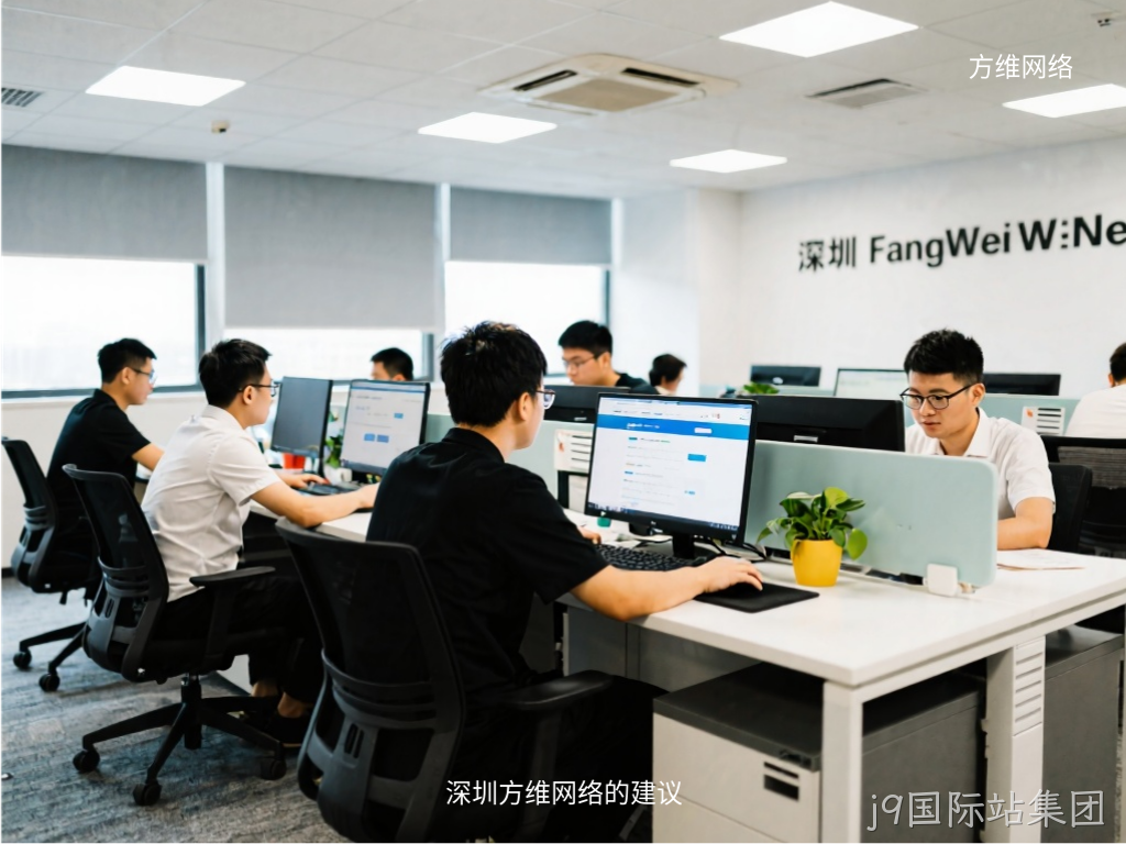 j9国际站集团的建议