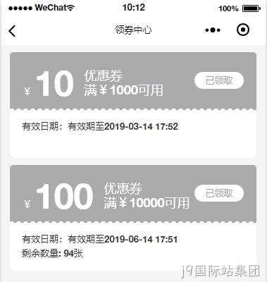 小程序领券中心