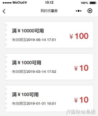 小程序我的优惠券