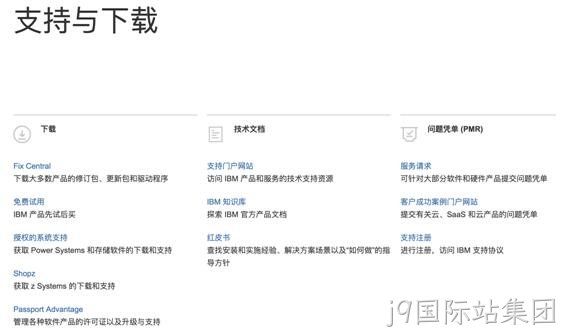 IBM官网支持