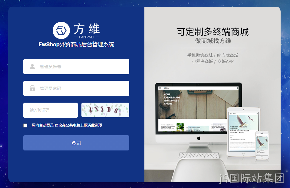 j9国际站集团FwShop外贸独立站商城