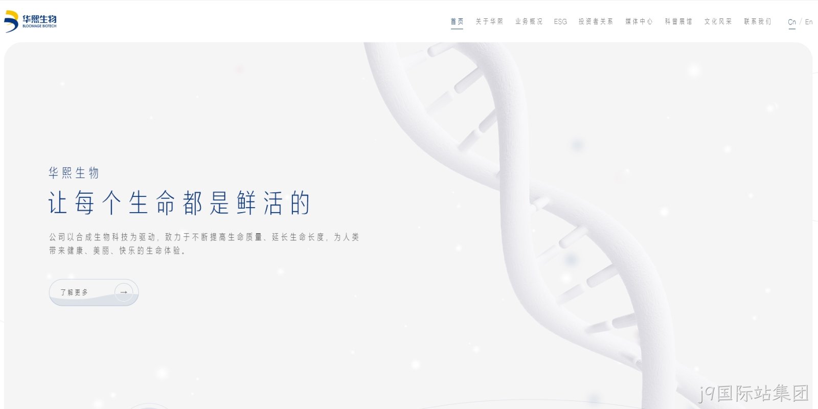 生物科技网站建设