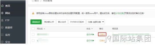 网站备份