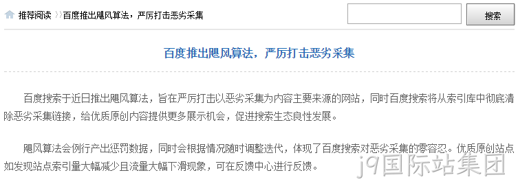 百度飓风算法